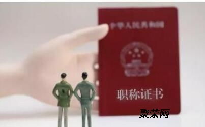 2020年黑龍江省中高級工程師職稱評審申報指南與新材料技術推廣服務