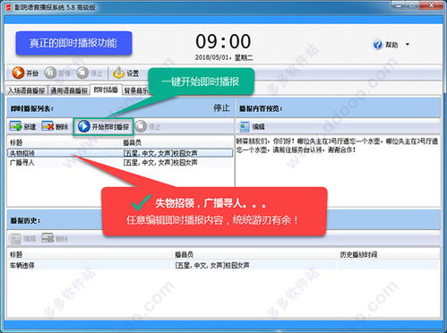 影院語音播報(bào)系統(tǒng) v7.6高級(jí)版 功能全面解析與下載指南